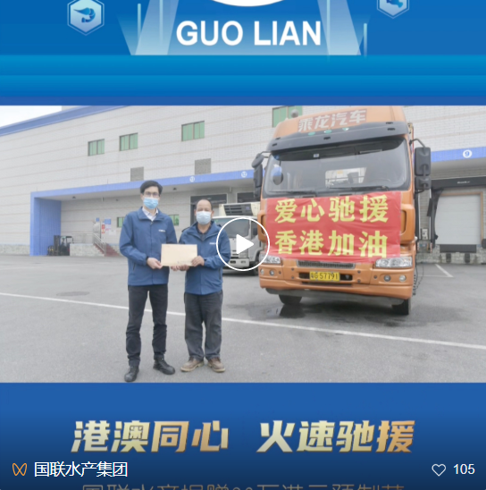 火速驰援！ 国联水产预制菜硬核助力香港抗疫